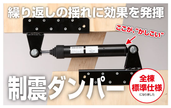 制震ダンパーについて